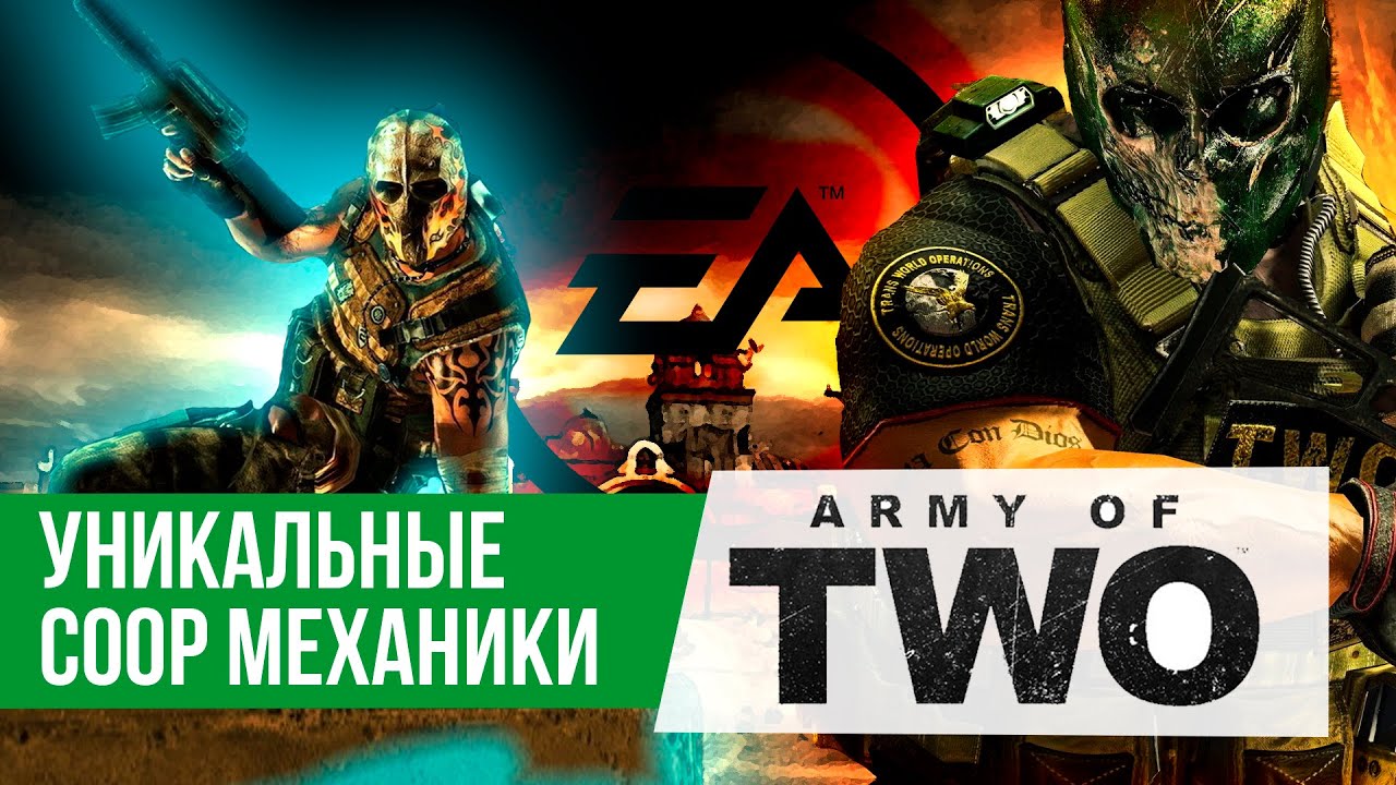 Как EA загубила ЛЕГЕНДАРНУЮ кооперативную серию