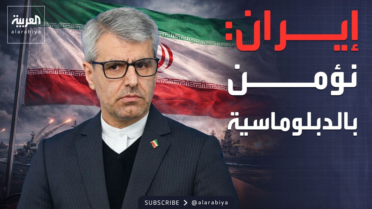 إيران: نؤمن بالحل الدبلوماسي رغم القصف المستمر