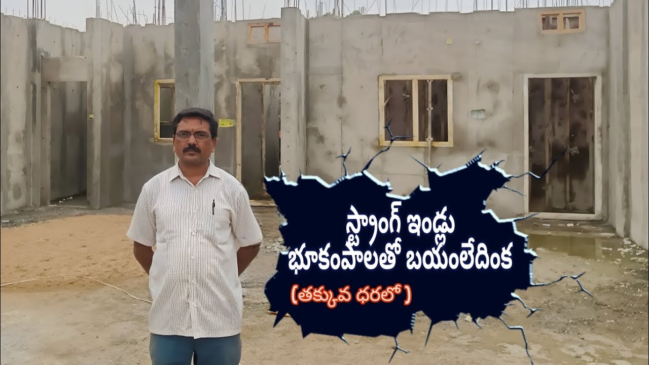 SHEARWALL TECHNOLOGY,  LOW COST HOUSE (ASEISMIC  STRUCTURE)