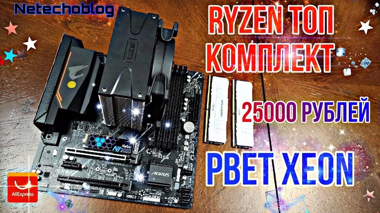 RYZEN ТОП комплект за 25000р.  GIGABYTE B550M AORUS ELITE +5600x +Crucial Ballistix 3200мгц ddr4