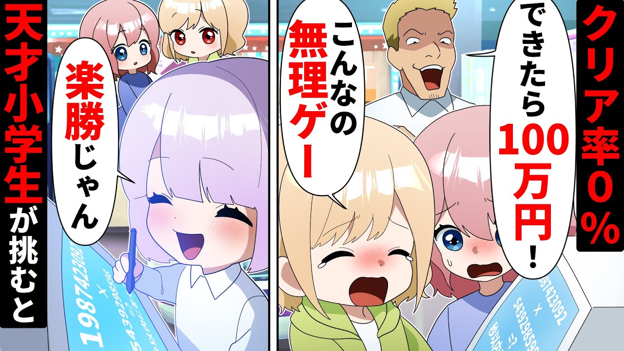 クリア率0%！超難関の謎解き迷路に天才小学生が挑戦した結果…w【ソプラノ漫画】【漫画】【マンガ動画】【アニメ】