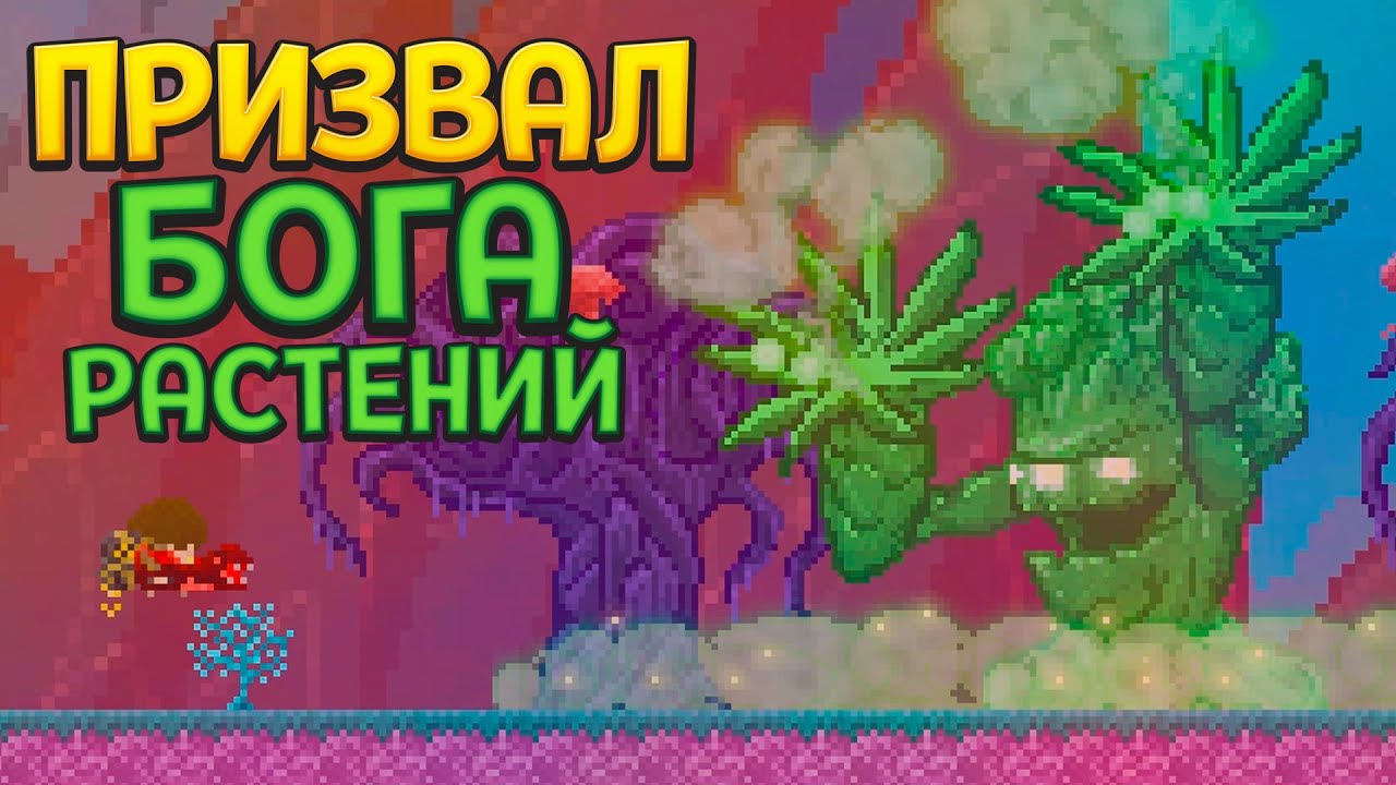 ПРИЗВАЛ БОГА РАСТЕНИЙ ( Aground )