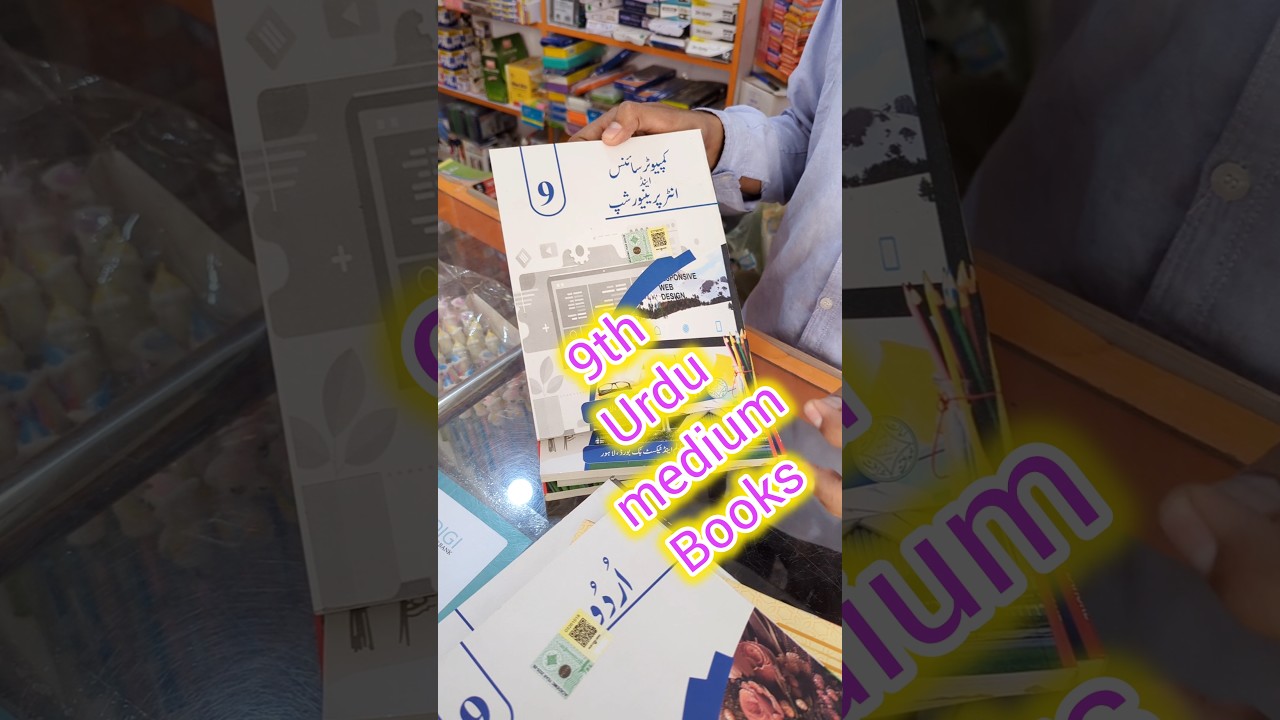 Class 9th New Urdu Medium Books 2025 | 9th class Complete course Urdu medium | #9thbooks