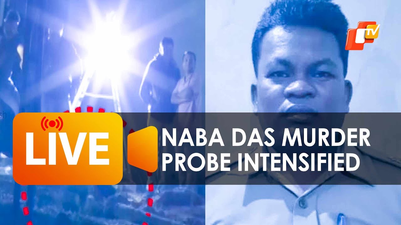 🔴LIVE | Naba Das Murder: Investigation Intensified To Find Out Motive Behind Murder By ASI Gopal Das