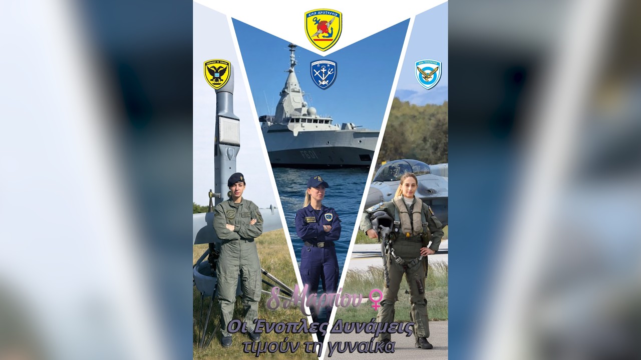 Εκδήλωση για την Ημέρα της Γυναίκας