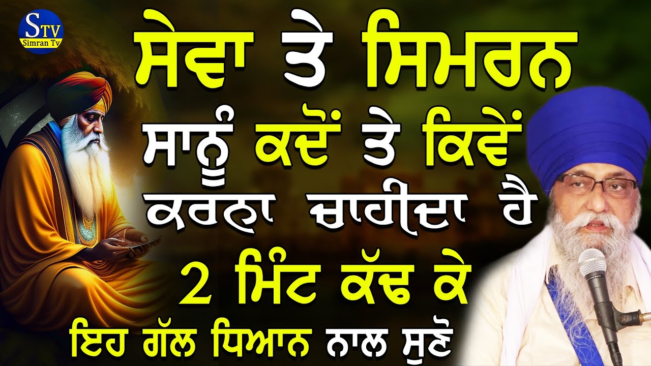 New Katha |Sewa Te Simran Sanu Kado Te Kive Karna Chahida Hai | Giani Thakur Singh Ji 2023 Katha