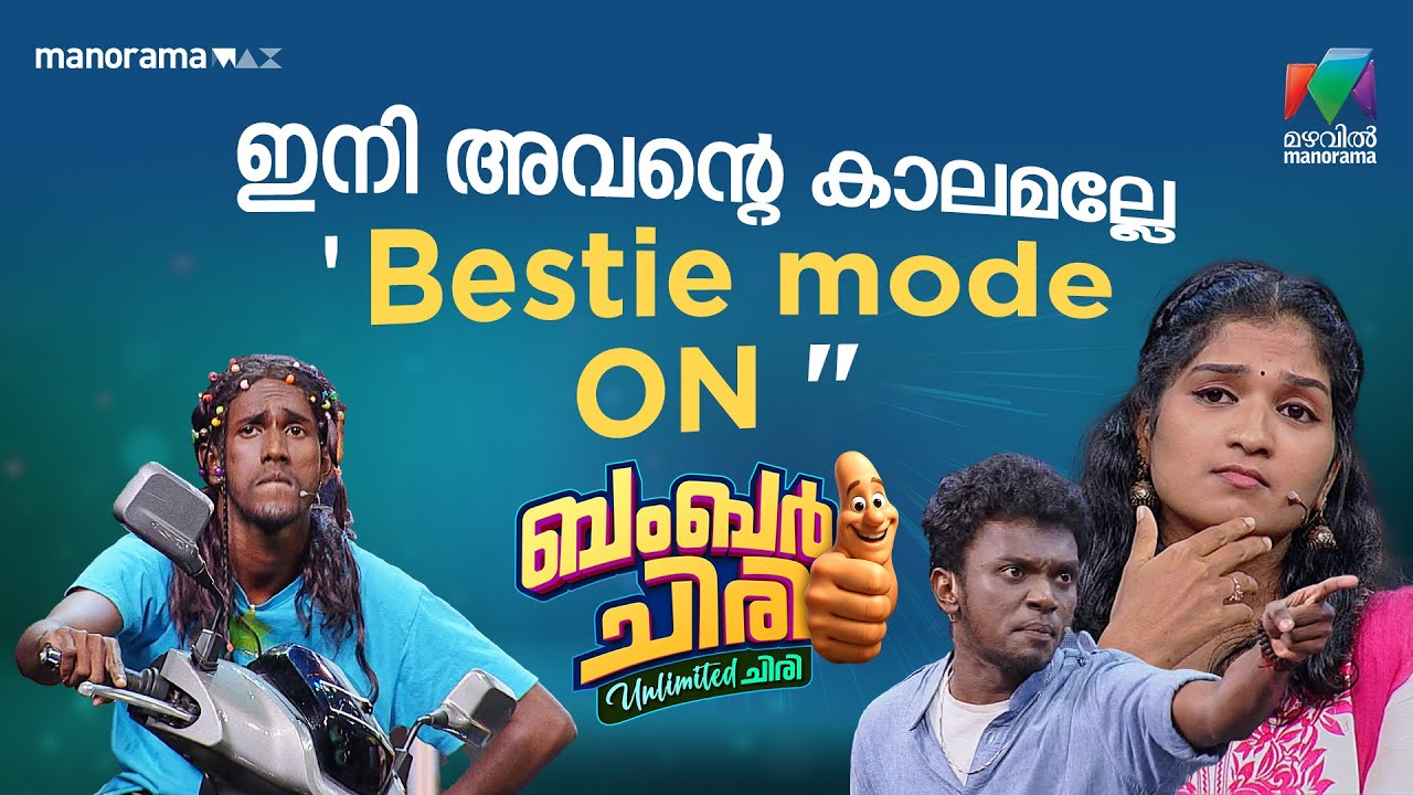ഇനി അവന്റെ കാലമല്ലേ 