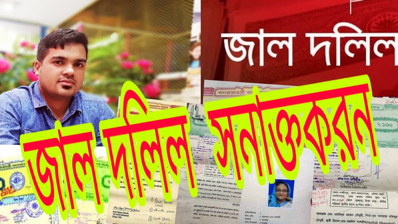 জাল দলিল পার্ট-২  জমির জাল দলিল কি ভাবে সনাক্ত করবেন  জেনে নিন এখনি  সাতকাহন ep#