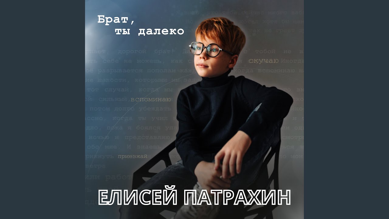 Брат, ты далеко