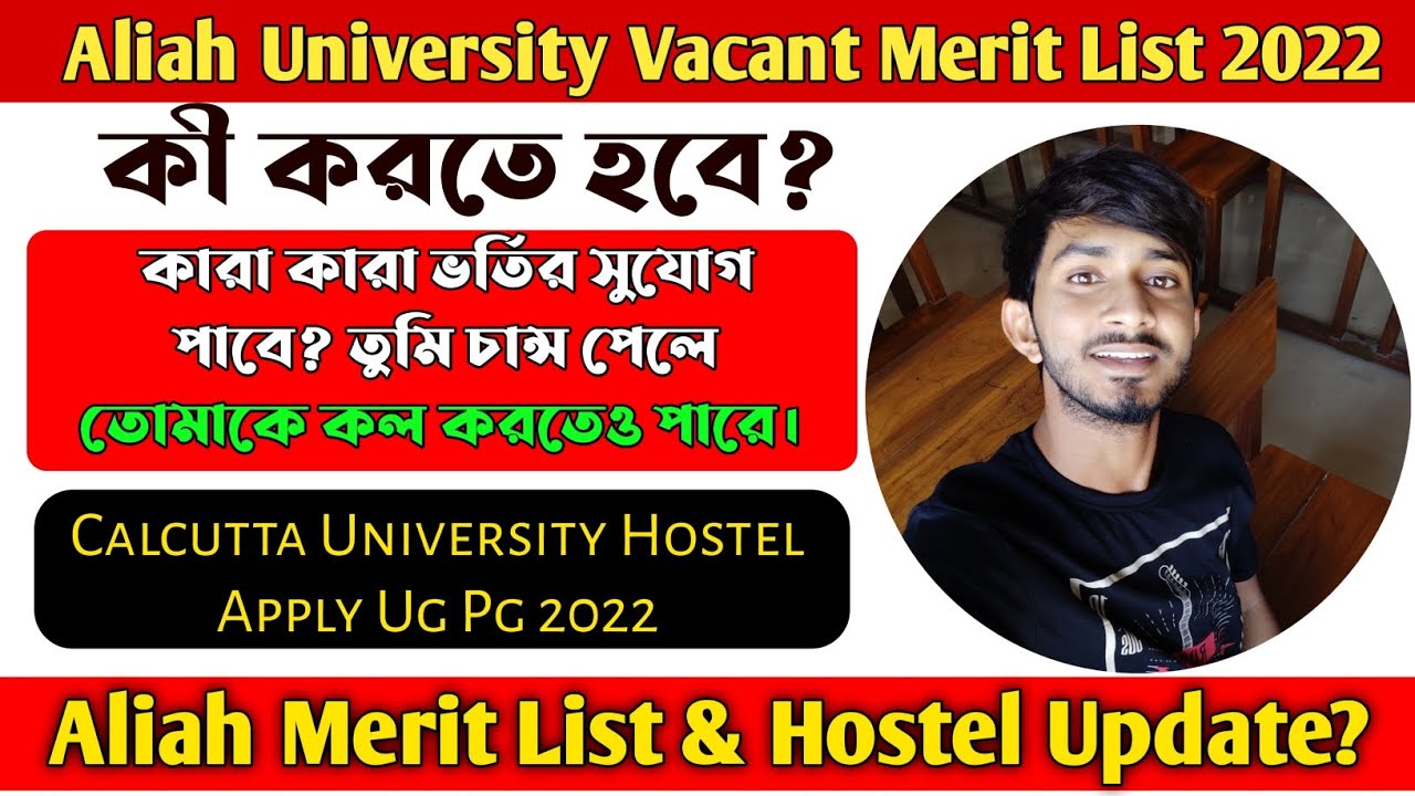 Aliah University Vacant Seat Admission Merit list 2022। Cu hostel apply। Aliah Hostel Apply 2022