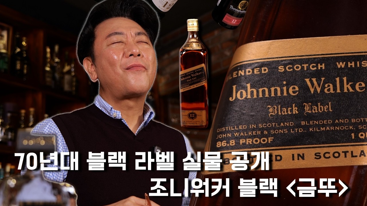 29년생 아버지의 술장속 조니워커 블랙