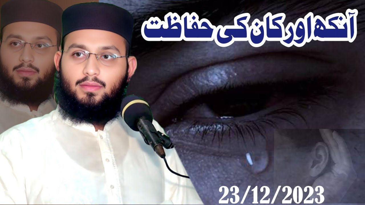 Qari Muhammad Bilal moaz sahib khtuba juma in kot radha kishen Ankh aur kaan ki hifazat@@@@