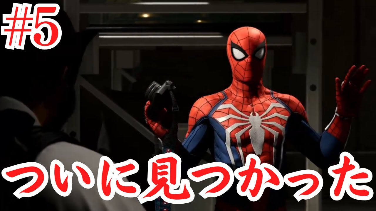 見つかったっていつもの調子で喋り続けるスパイダーマン  スパイダーマン実況#5