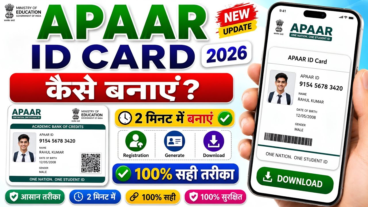 Apaar ID Card kaise banaye | how to create apaar id for students | apaar id kaise banaye digilocker