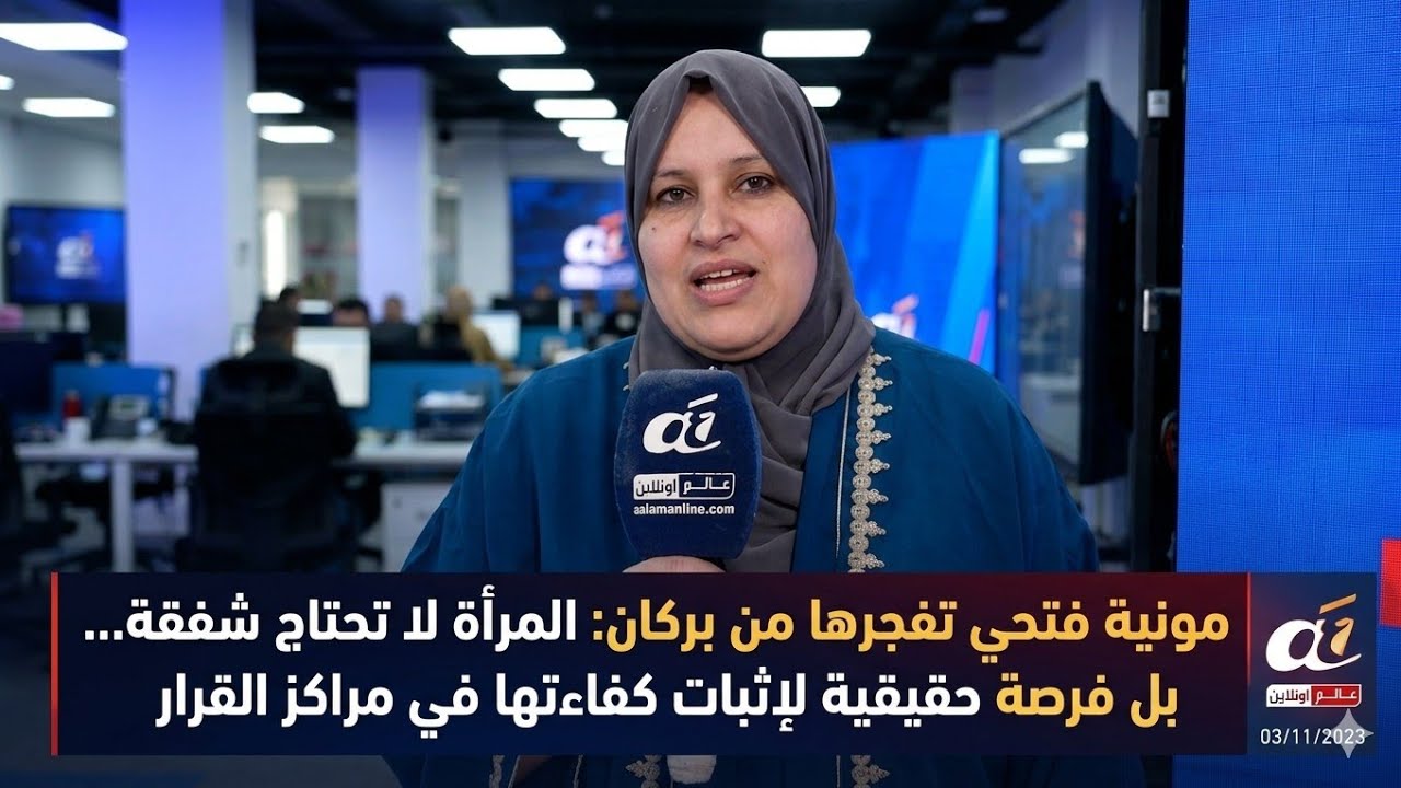 مونية فتحي تفجرها من بركان: كفى من الشفقة على المرأة… أعطوها فرصة في مراكز القرار