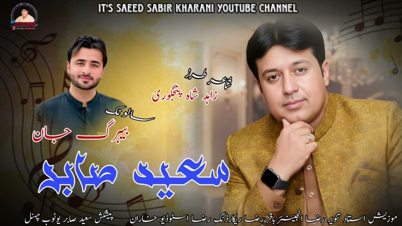 Baluchi Chap Nazenk /7/1/2026 @ Saeed Sabir Kharani