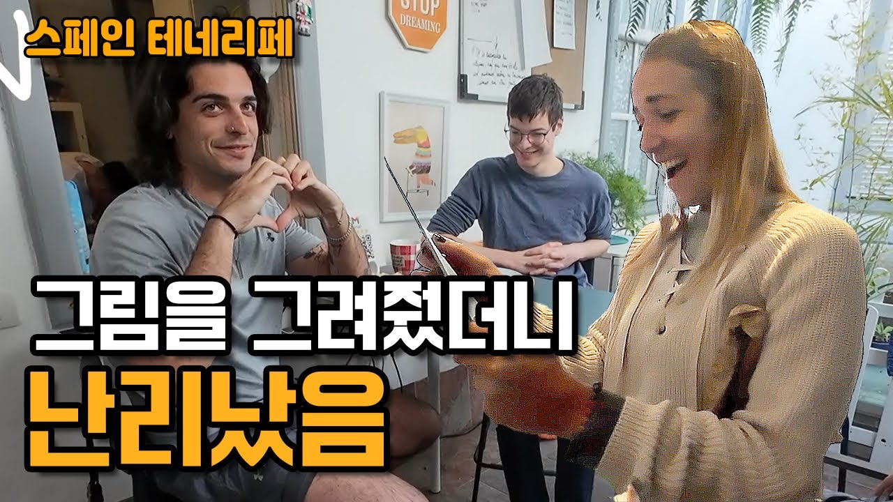 스페인여행 중에 낯선 친구들 초상화를 그려주면 벌어지는 일