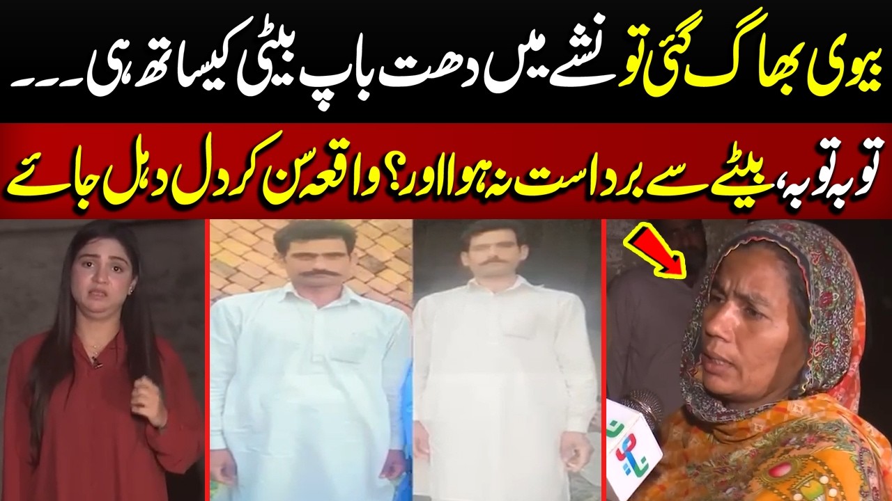 Biwi Bhag Gai To Baap Apni Beti Ko ....?? | Crime Plus