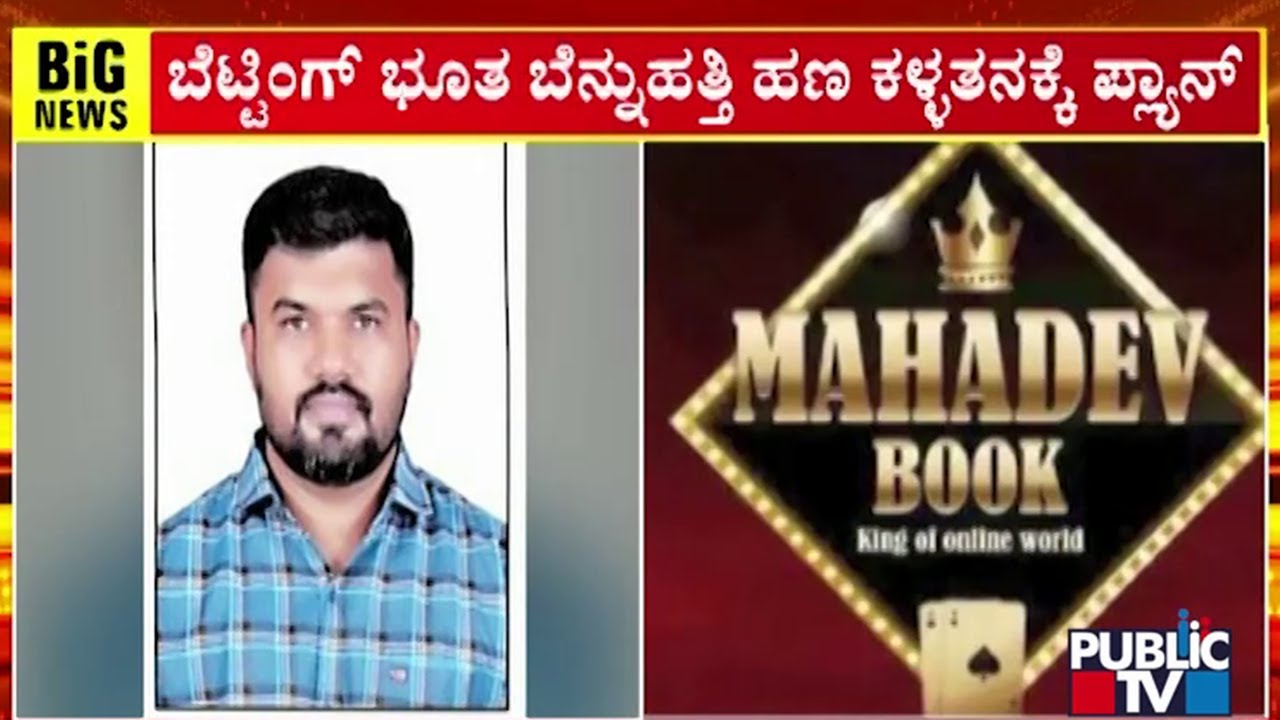 Police Arrest A Man For Looting ATM | Mahadev Betting App