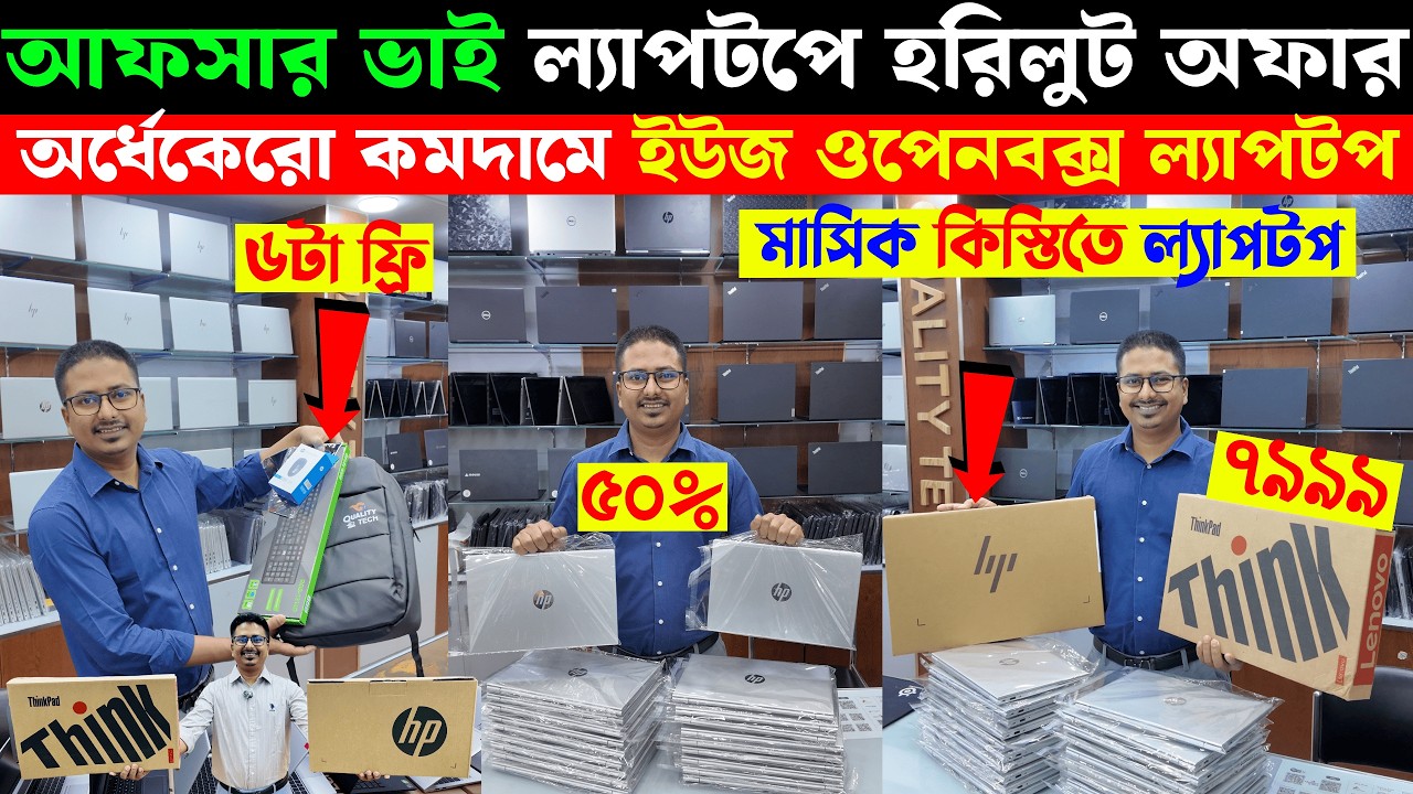 Open Box Laptop Price In Bangladesh 2026😍Premium Laptop Price In BD 2026🔰Macbook Price In Bangladesh