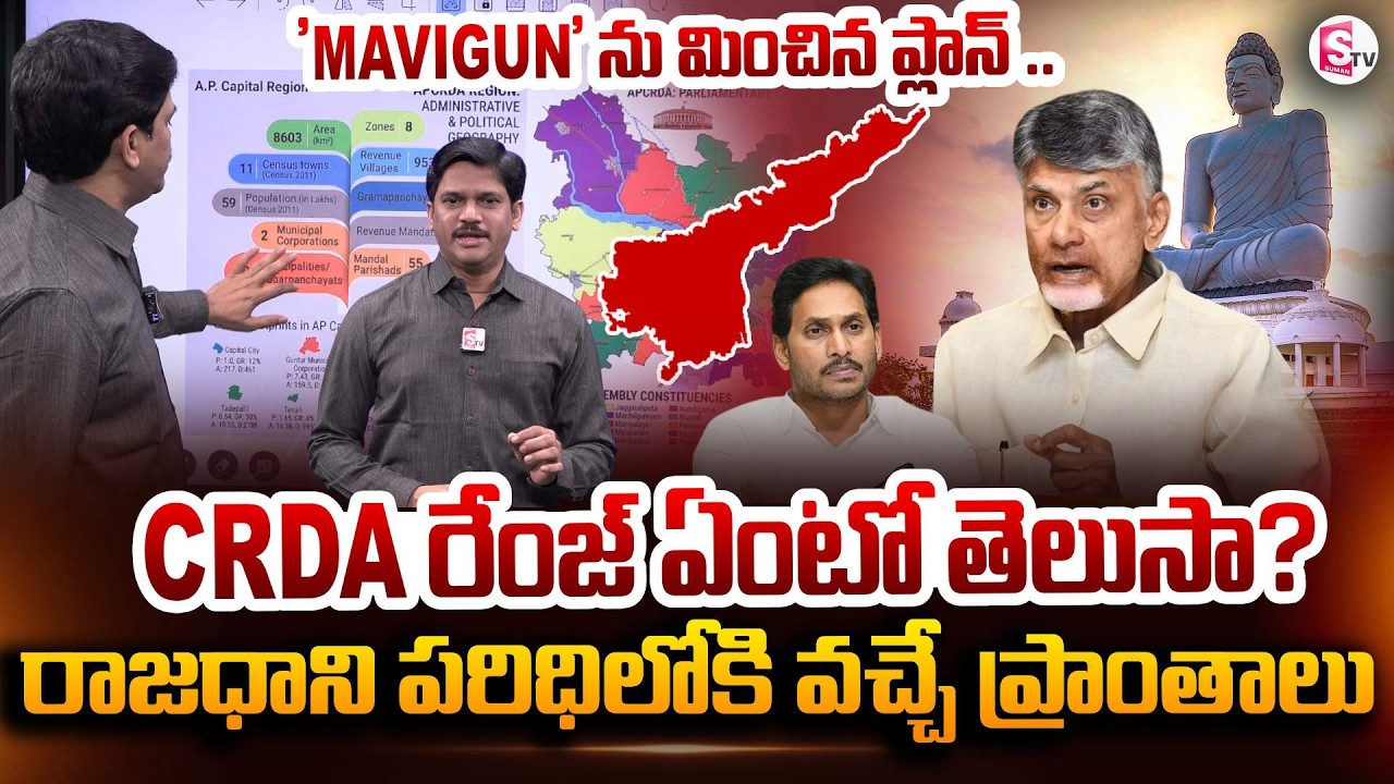 SumanTV Chief Editor Keshav About APCRDA & AP Capital Amaravati | Chandrababu | Pawankalyan |SumanTV