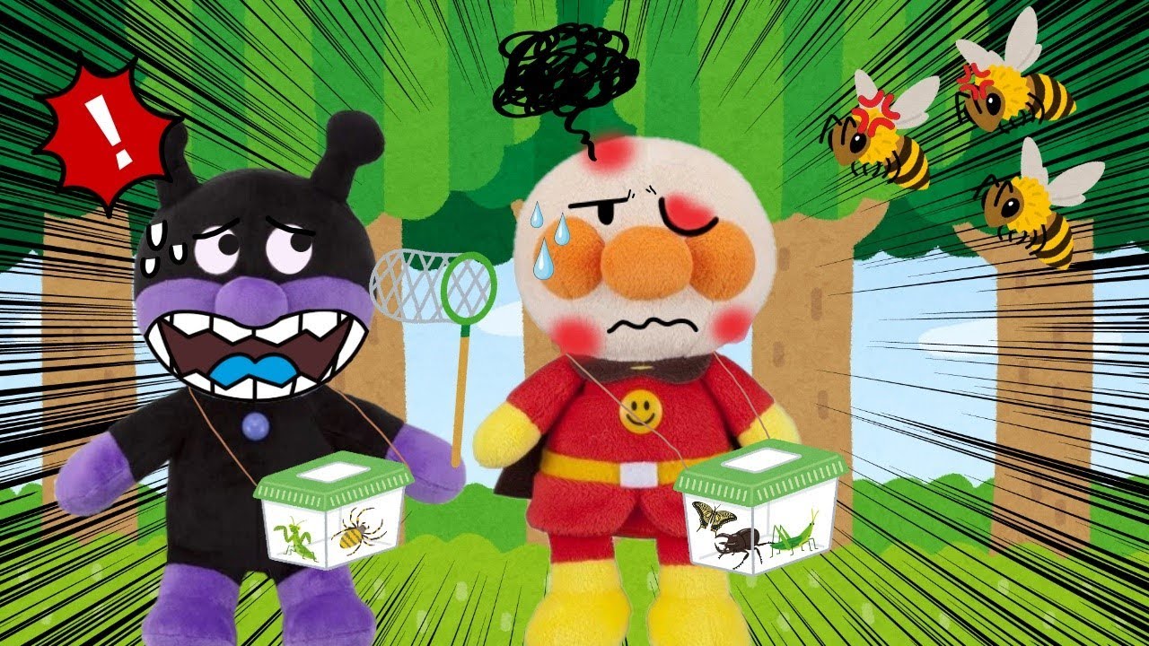アンパンマンが虫取りに出かけたら蜂が追いかけてきて大騒ぎ！ アンパンマンアニメ anpanman toys cartoon
