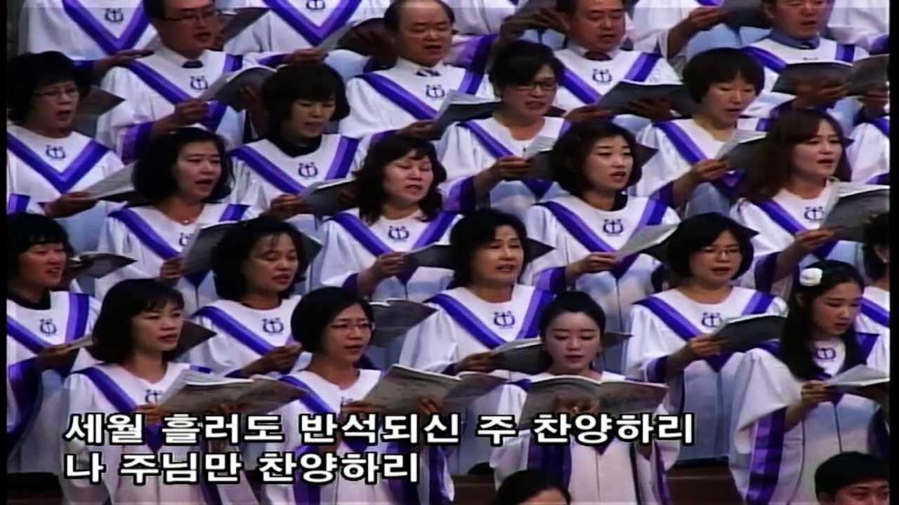 나 주님만 경배하리 예루살렘성가대 전두필 I Worship the Lord Jerusalem Choir
