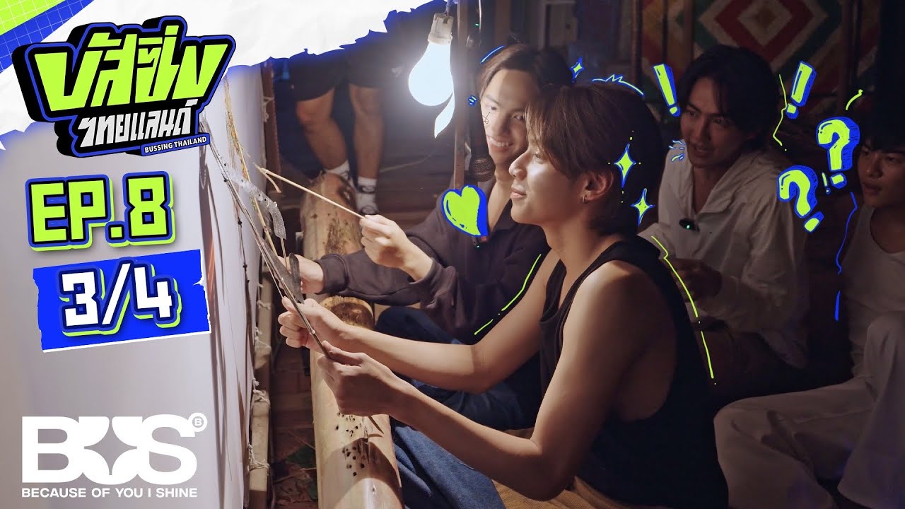 BUSSING THAILAND EP.8 [3/4] I 3 ส.ค. 67