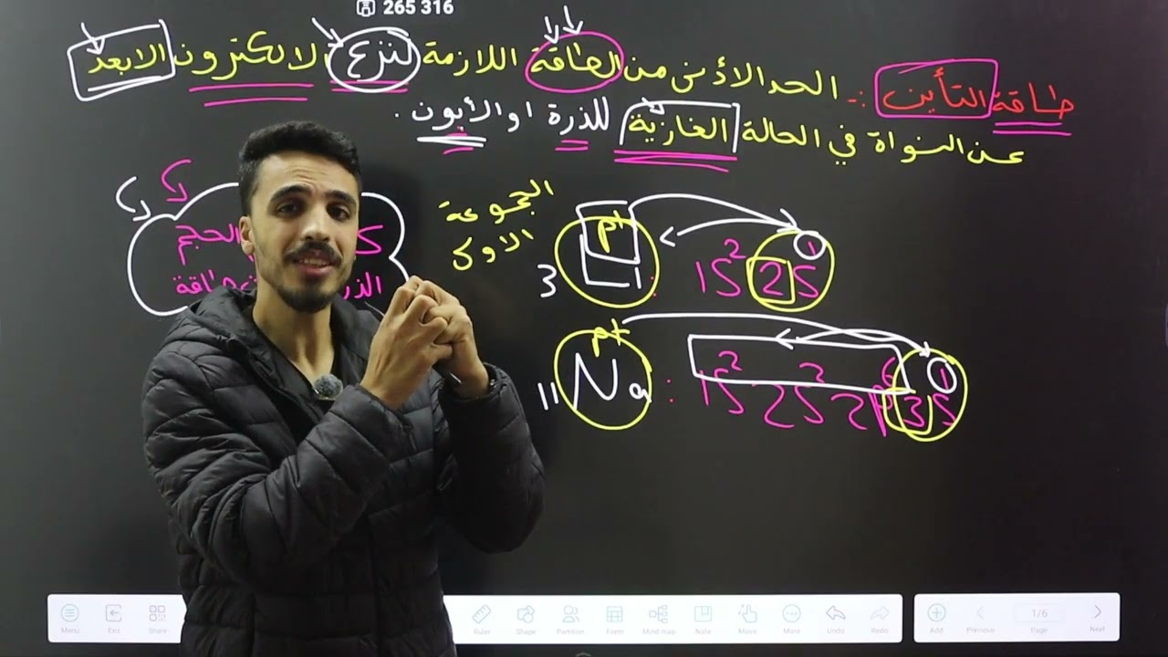 كيمياء عاشر - الخصائص الدورية للعناصر الجزء الأخير - الأستاذ عزالدين القواسمي