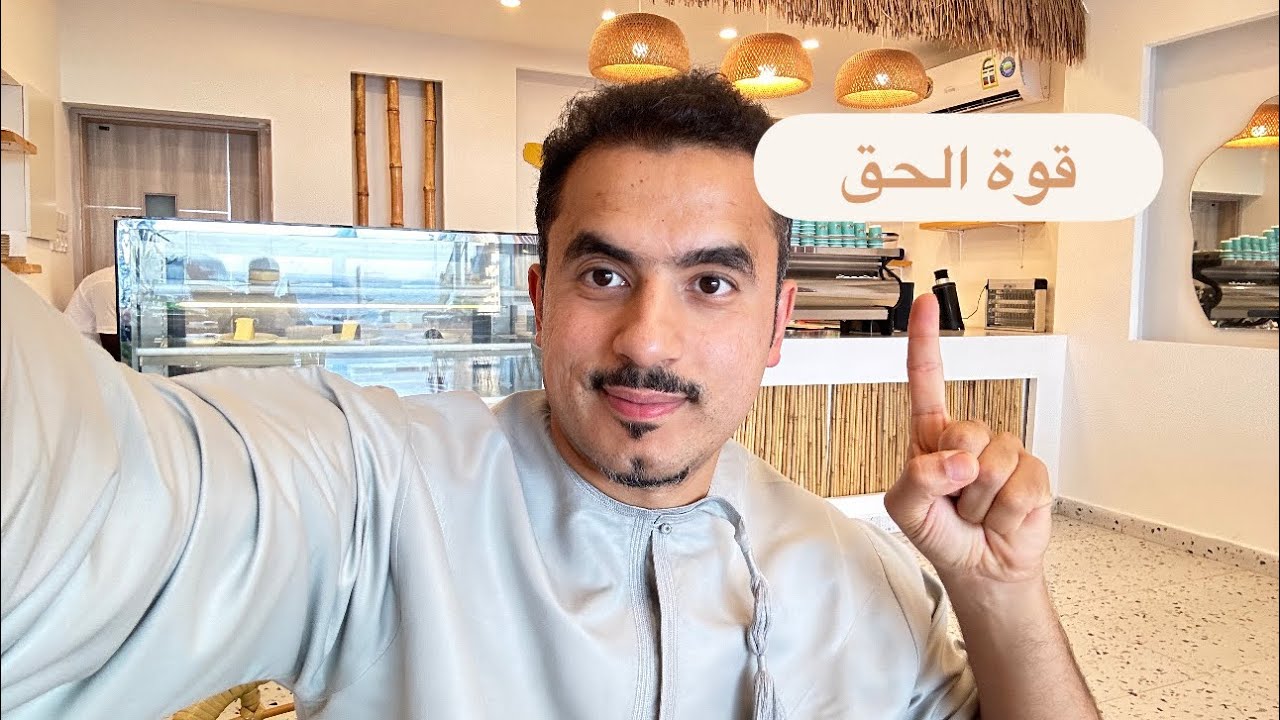 أشغل نفسك بالحق يموت الباطل ، لكل محسود ، مسحور ، يعيش حالة عذاب بسبب الأفكار 🥇فيديو كورس