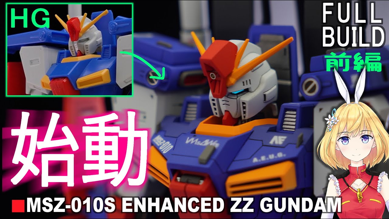 【ガンプラ】命とプラバンを削ってHG強化型ZZガンダムを作ってみた（前編）【改造全塗装】