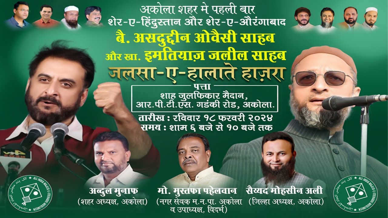 बैरिस्टर असदुद्दीन ओवैसी व इम्तियाज़ जलील की अकोला में विशाल जनसभा-------Live Telecast
