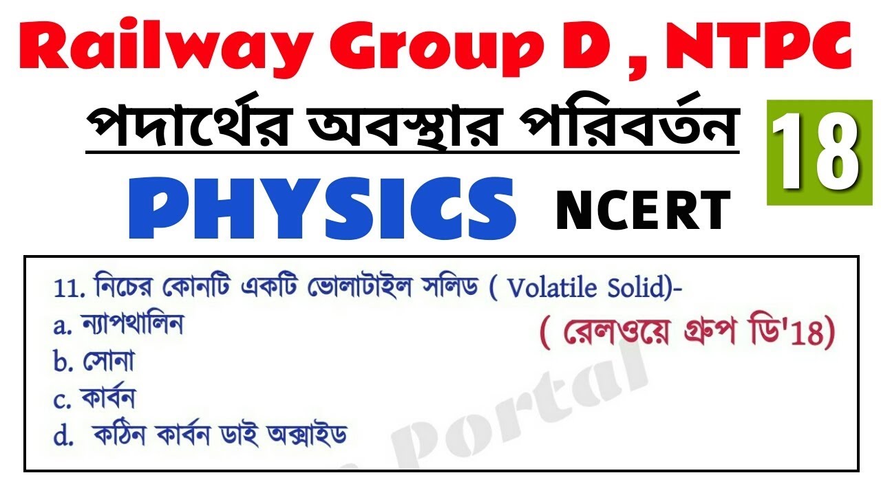 Railway Group D/NTPC General science | Physics | change in states of Matter | NCERT chapter