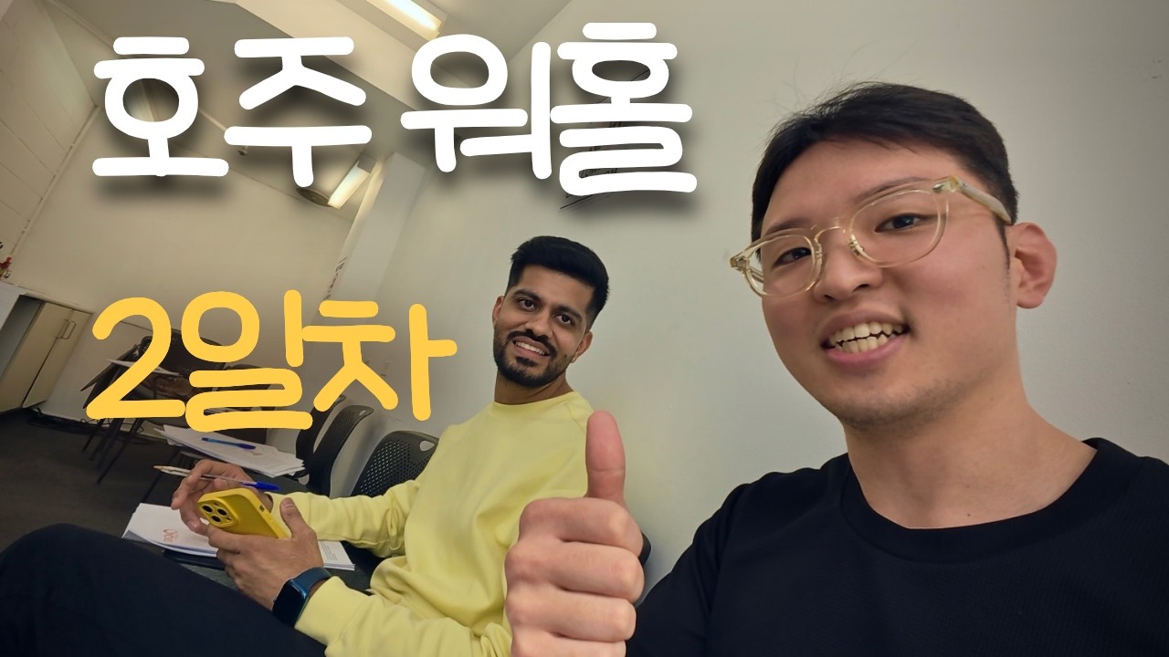 호주에서 만난 은인