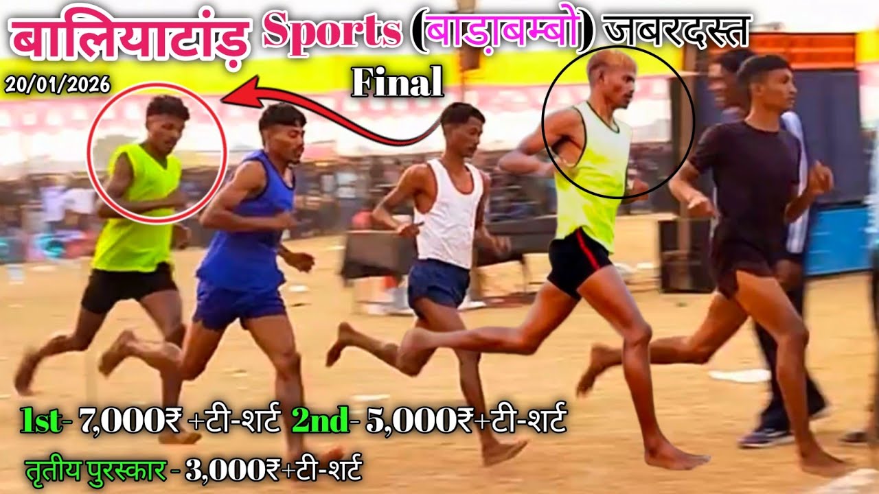 फाइनल दौड़ 1500m खतरनाक कंटे Ki टक्कर / स्थान - बालियाटांड़ Sports (Barabambo) 2026 / Final का टक्कर