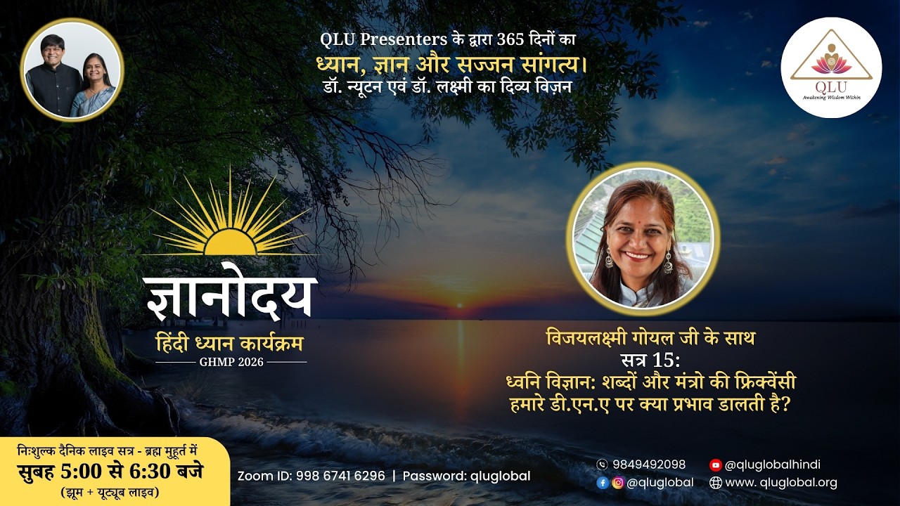Gyanoday Day15 on the science of sound vibrations by Vijaylakshmi Goyal