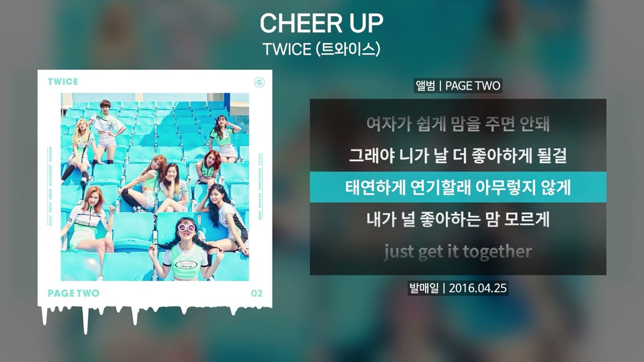 TWICE (트와이스) - CHEER UP(치얼업) [가사 | Lyrics]