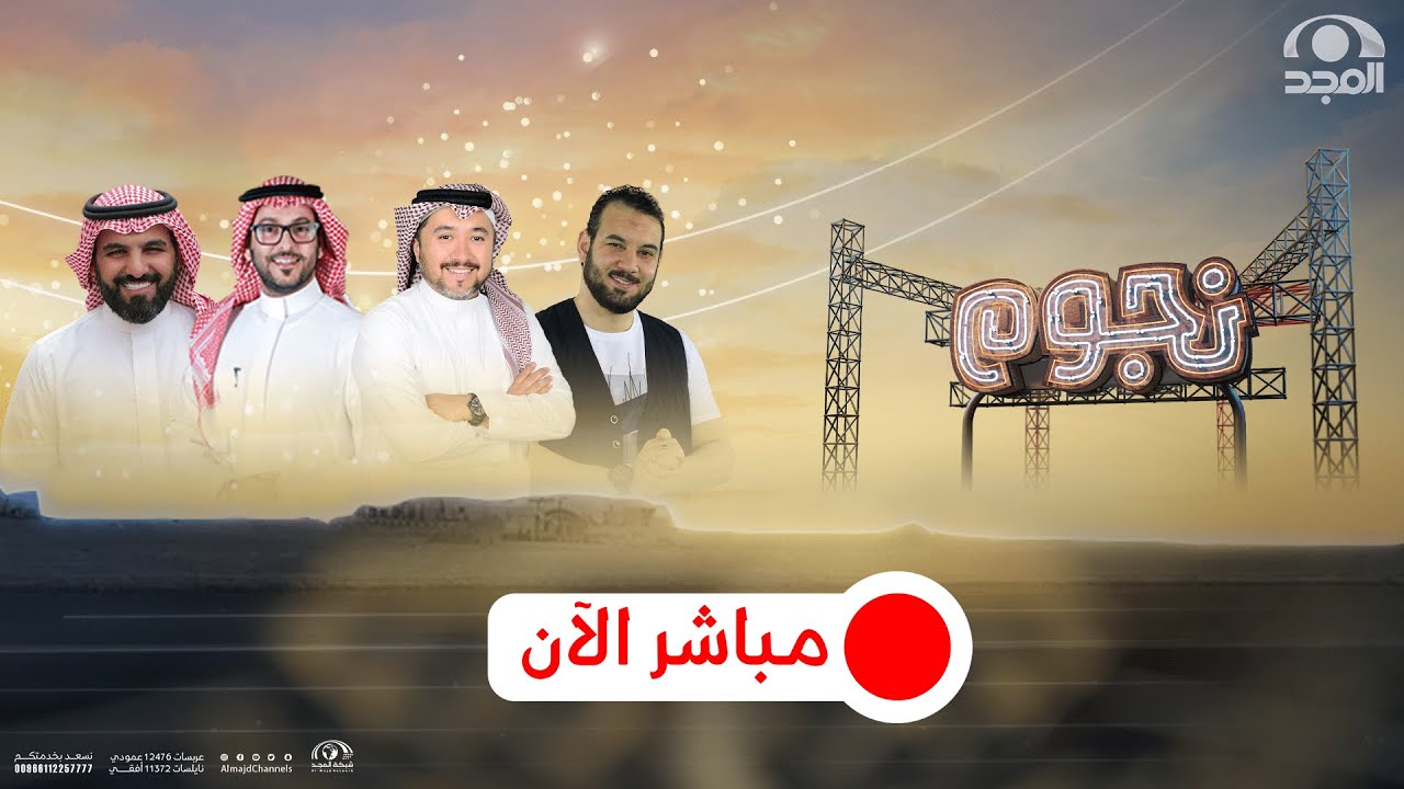 برنامج نجوم | الحلقة 12