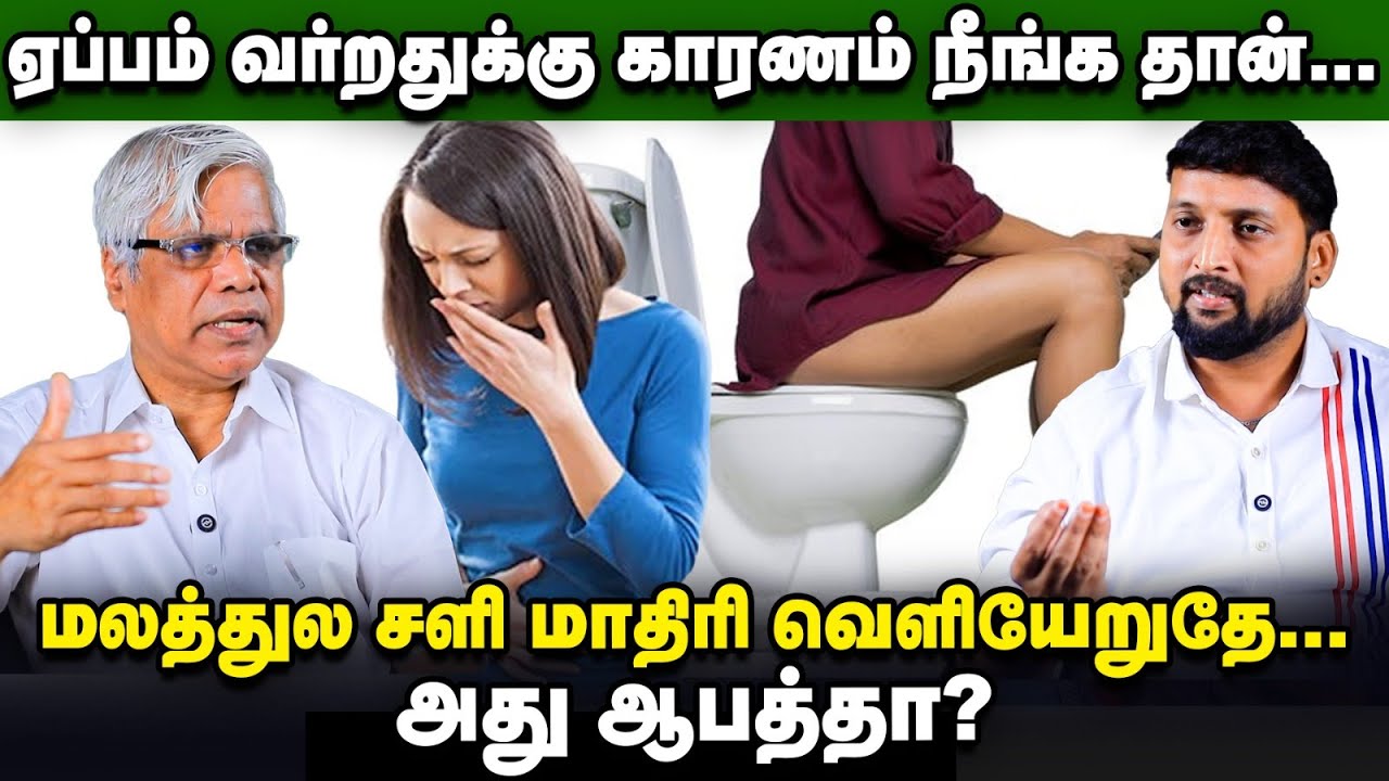 விரலால மலத்தை வெளியேத்துறீங்களா | பிரியாணி சாப்பிட்டு சோடா குடிக்கிறீங்களா? Dr. Basumani