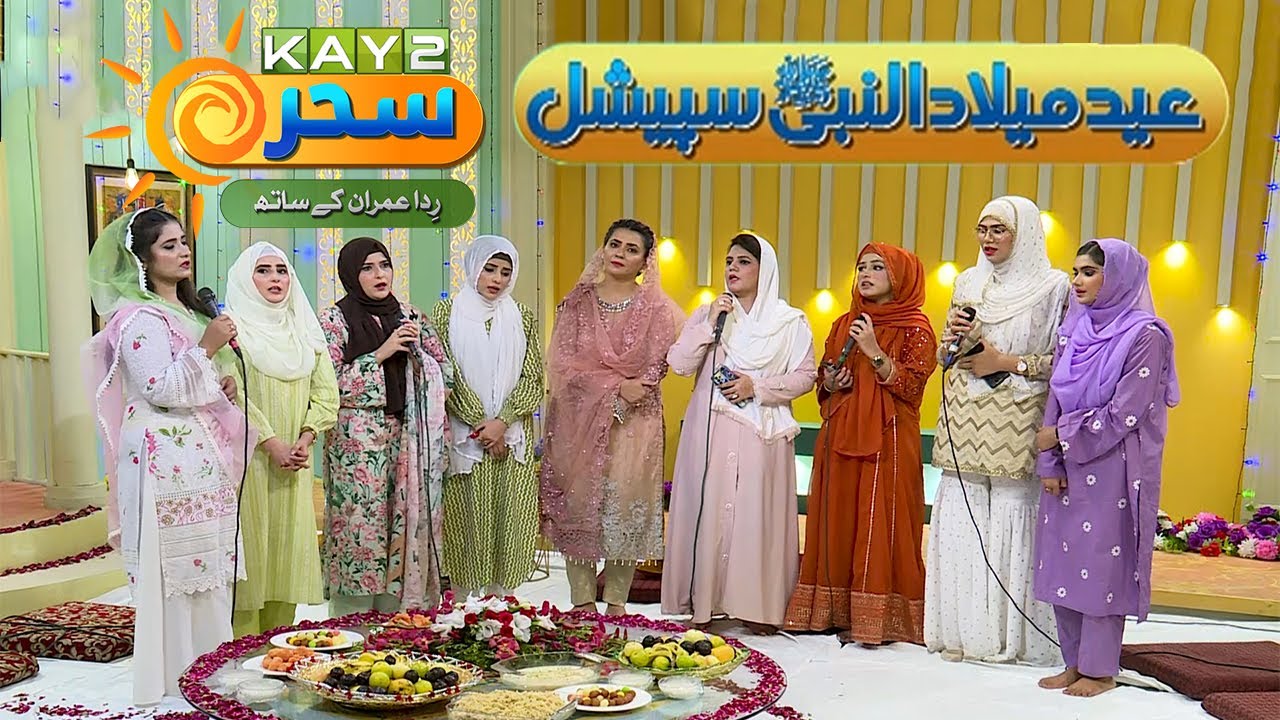 Eid Milad-un-Nabi Special  | Kay2 Sahar Rida Imran | Naats |  12RabiulAwal  17th Sep 2024 | Kay2TV