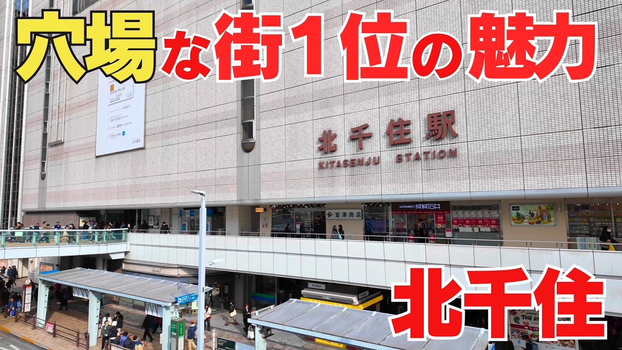 【北千住】「住みたい街」の裏側は、昭和の泥臭い迷宮だった。消えたお化け煙突と、日本一の銭湯を歩く。
