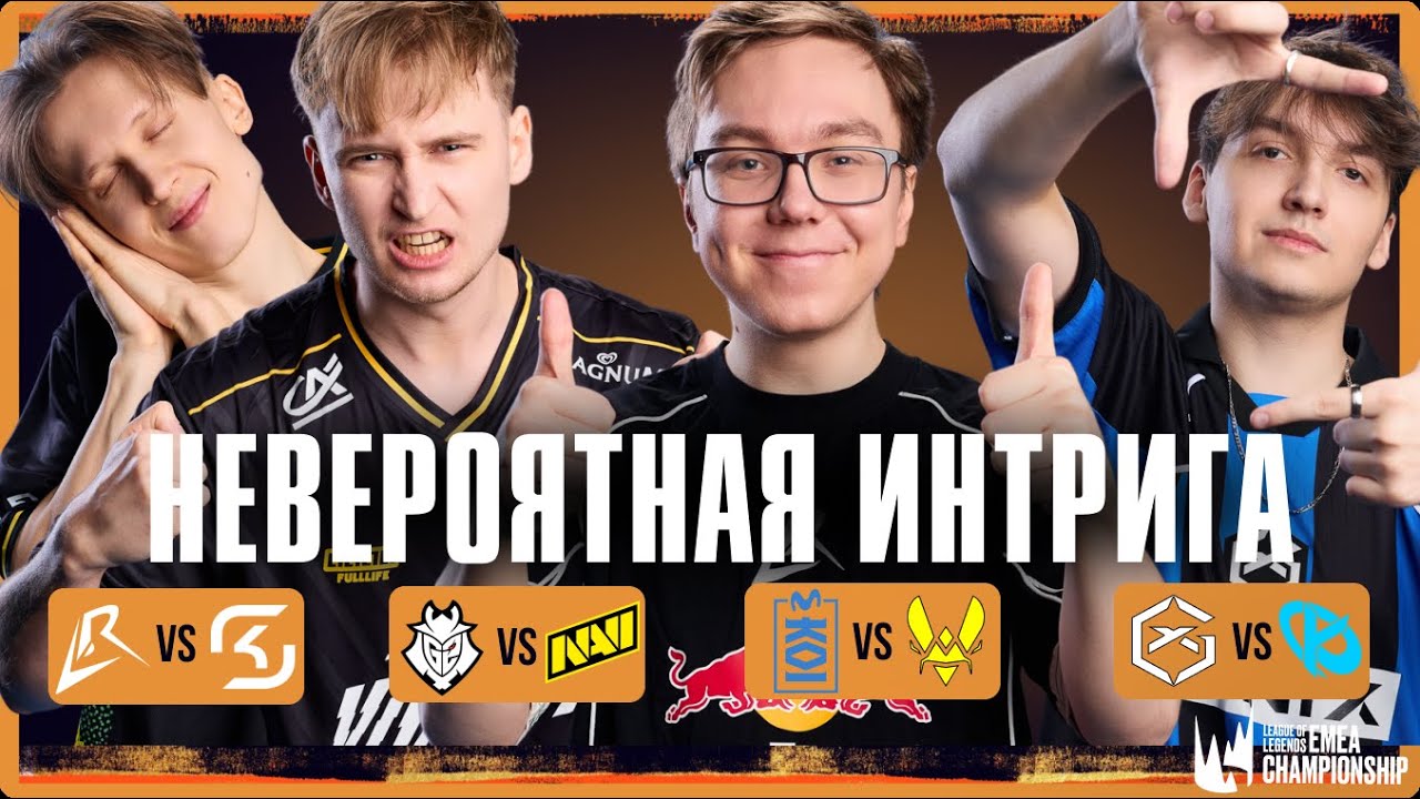 В LEC НИЧЕГО НЕ ПОНЯТНО, РУБКА ЗА ПЛЕЙ-ОФФ | LEC VERSUS 2026