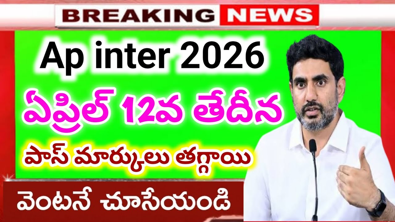 AP Inter 2026 Result Link Active? Ap inter results 2026 latest update today news || ap inter 2026