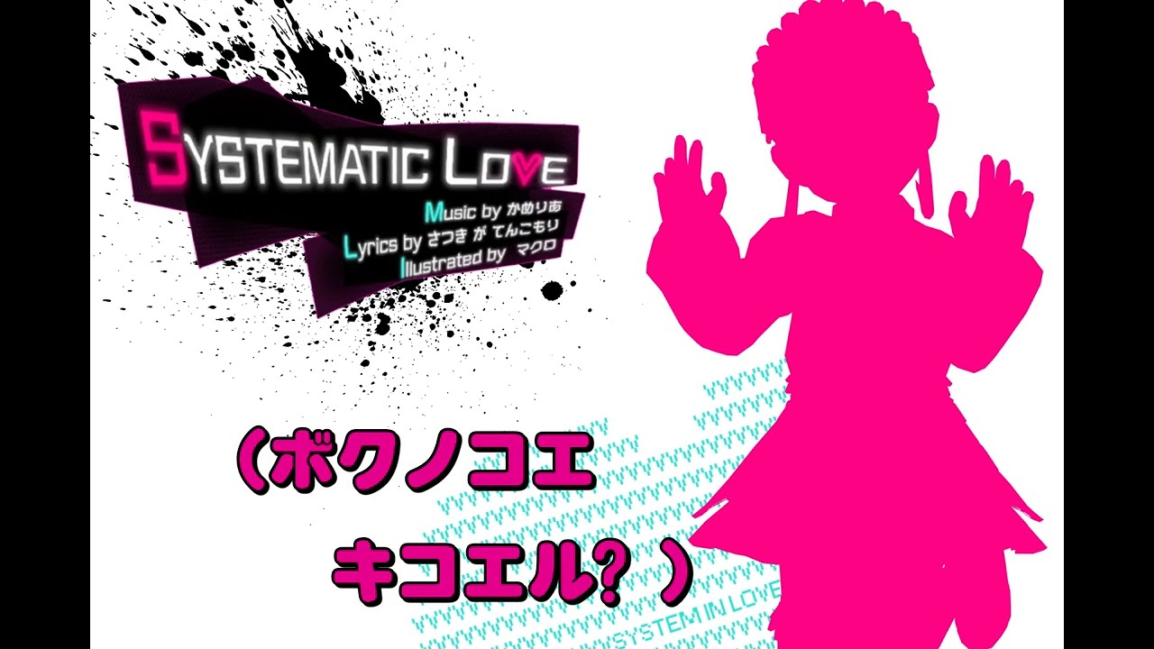 [Acme Iku VCV] Systematic Love [UTAU Cover]
