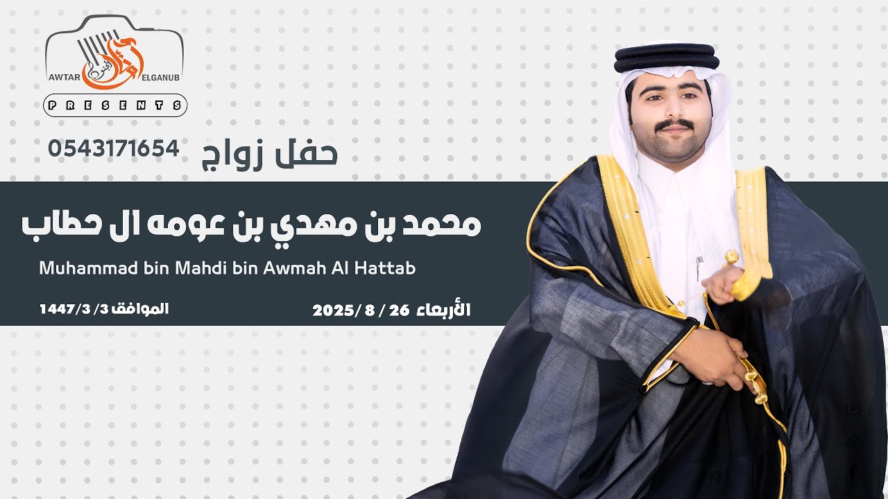 #تصوير_أوتار_الجنوب  حفل زواج  محمد بن مهدي بن عومه ال حطاب