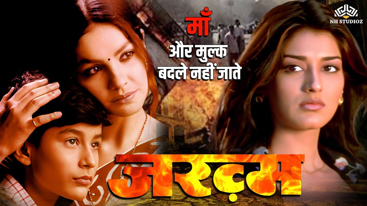 माँ और मुल्क बदले नहीं जाते | ज़ख्म Zakhm  | Mother's Day Special | Pooja Bhatt, Sonali Bendre