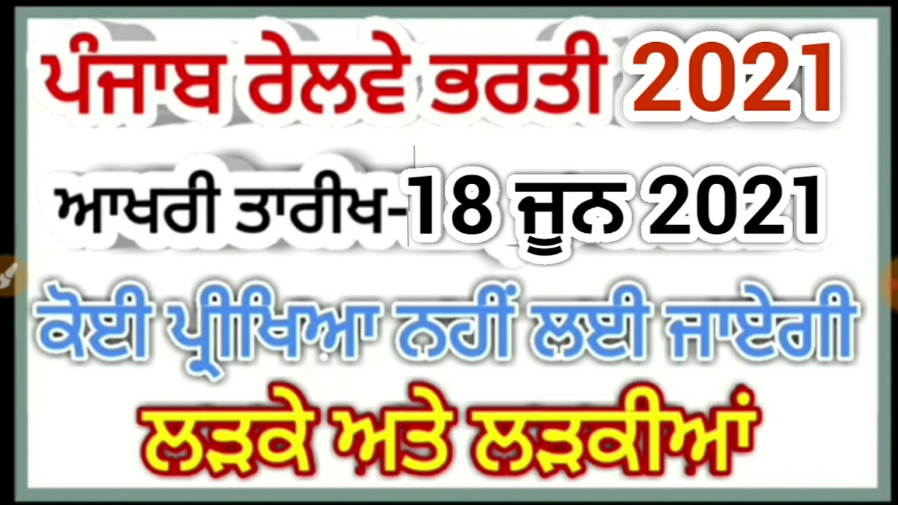 PUNJAB RECRUITMENT 2021 || PUNJAB GOVT JOB MAY 2021 || PUNJAB RAILWAY BHARTI NEWS || JAGDISH ARORA