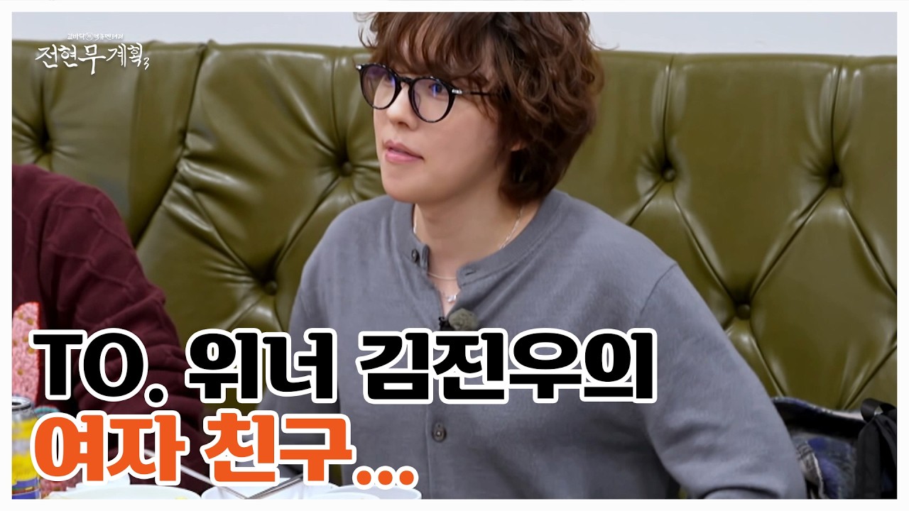 위너 김진우 폭탄 발언 ＂연애한다면 무조건 공개합니다. 그리고…＂ MBN 260206 방송