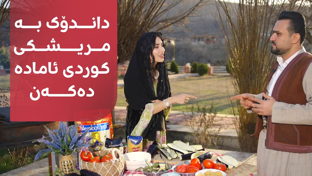 بانوو لە گوندی سارتکەیە و داندۆک بە مریشکی کوردی ئامادە دەکەن؛ 