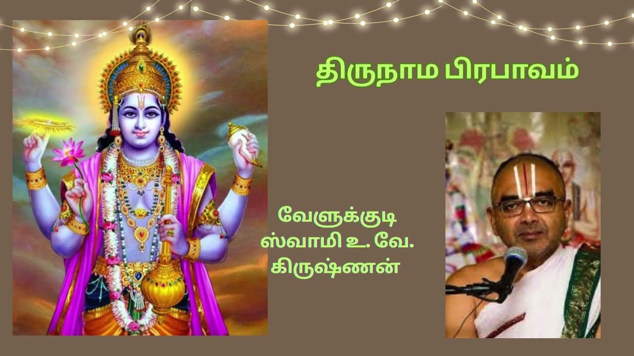 திருநாம வைபவம் | Thirunama Prabavam - Part 1 by Swamy Velukkudi Krishnan